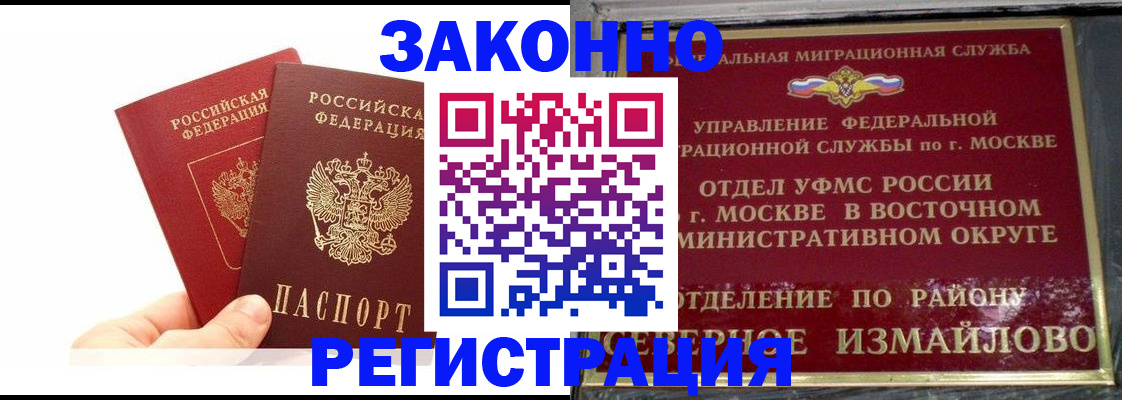 миграционный учет в Джанкое