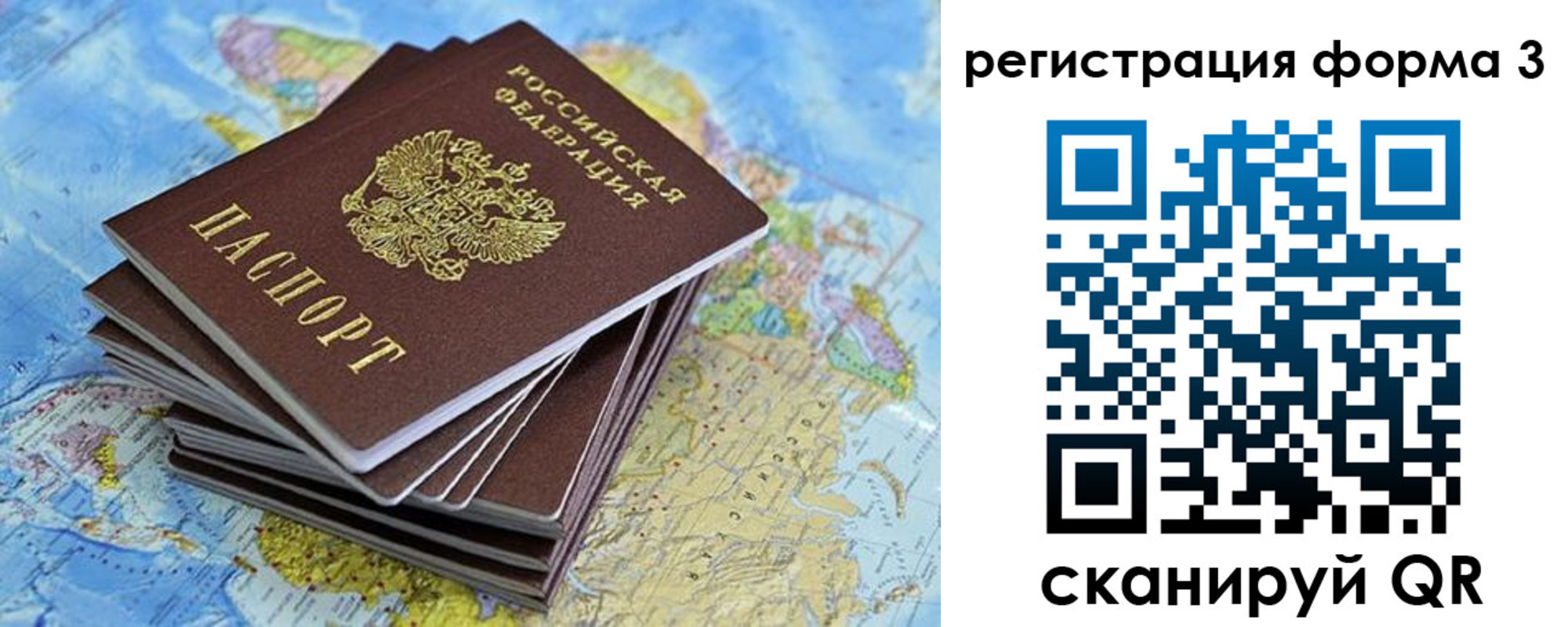 временная регистрация поиск в Джанкое
