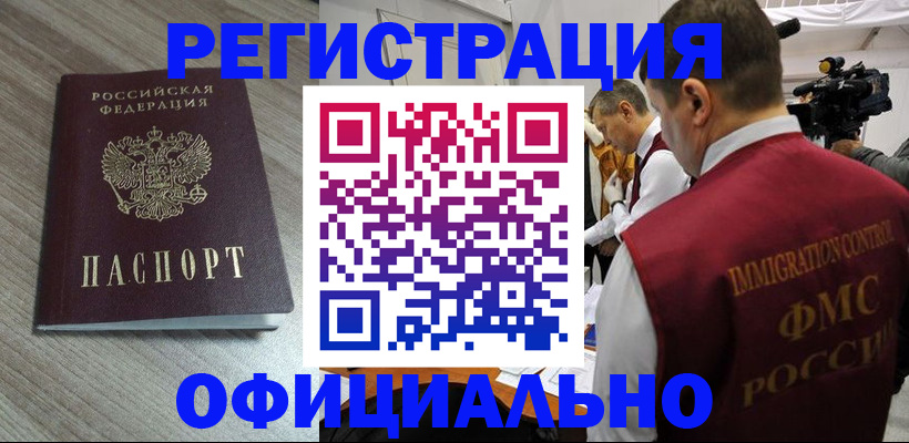 временная регистрация недорого в Джанкое