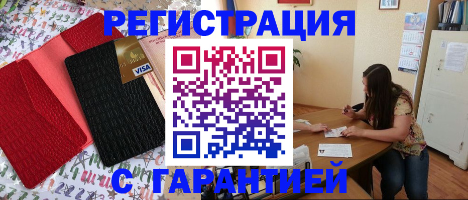 прописка гарантия в Джанкое