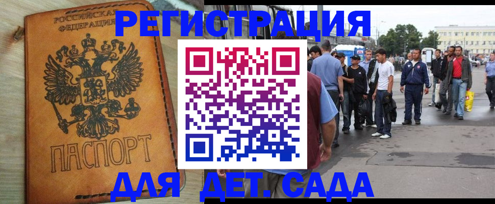прописка иностранных граждан в Джанкое